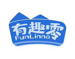 有趣零 FUNLINNO