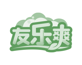 友乐爽