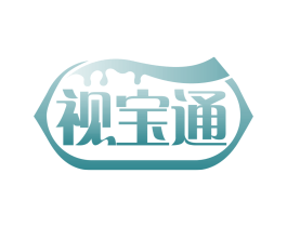 视宝通
