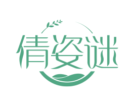 倩姿谜