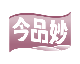 今品妙