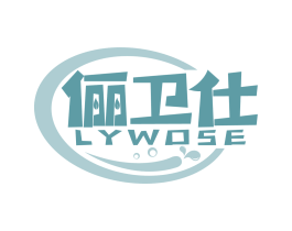 俪卫仕 LYWOSE