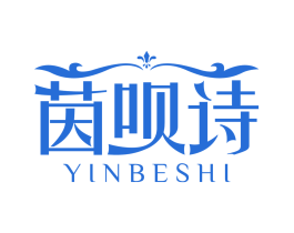 茵呗诗 YINBESHI