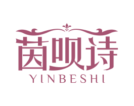 茵呗诗 YINBESHI