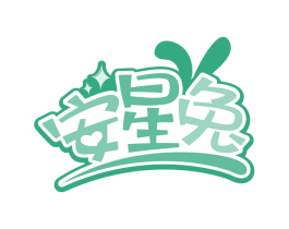 安星兔