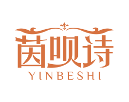 茵呗诗 YINBESHI