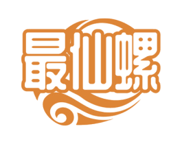 最仙螺
