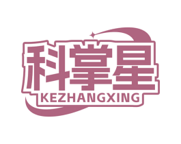 科掌星