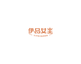 伊品女王 YIPIN QUEEN