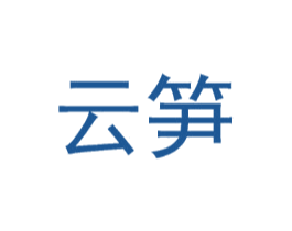 云笋