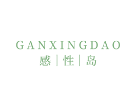 感性岛