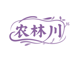 农林川