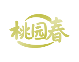 桃园春