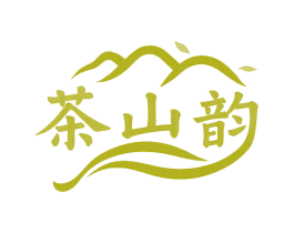 茶山韵