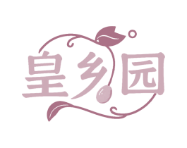 皇乡园