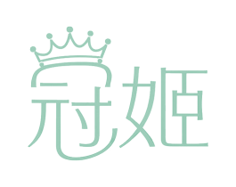 冠姬