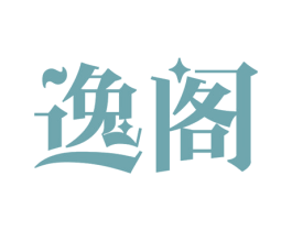 逸阁