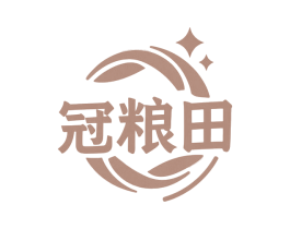冠粮田