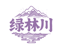 绿林川