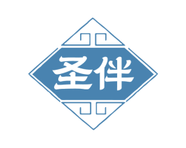 圣伴