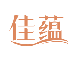 佳蕴