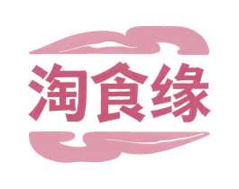 淘食缘