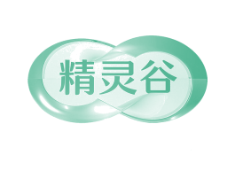 精灵谷