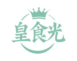 皇食光