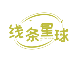 线条星球