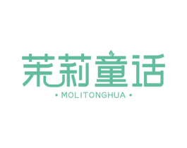 茉莉童话