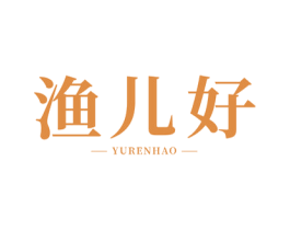 渔儿好 YURENHAO