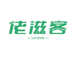 佬滋客