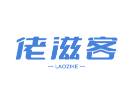 佬滋客