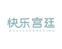 快乐宫廷