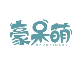 豪呆萌