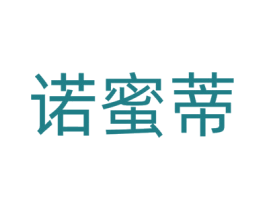 诺蜜蒂