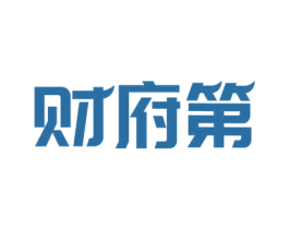 财府第