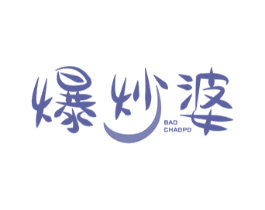 爆炒婆