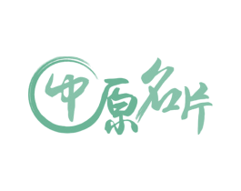 中原名片 第31类水果花木商标转让 注册号38239181
