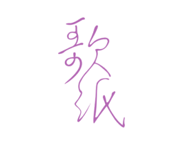 歌纸