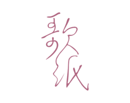 歌纸