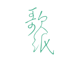 歌纸
