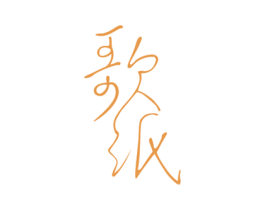 歌纸