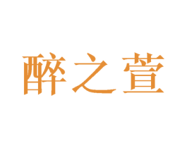 商标效果图