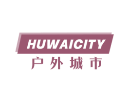 HUWAICITY 户外城市