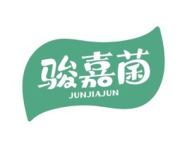 骏嘉菌