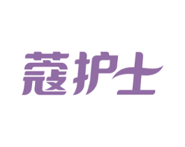 蔻护士