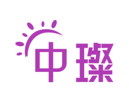 中璨