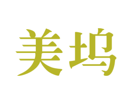 美坞
