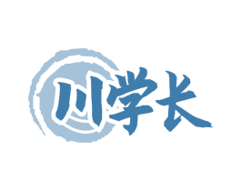 川学长